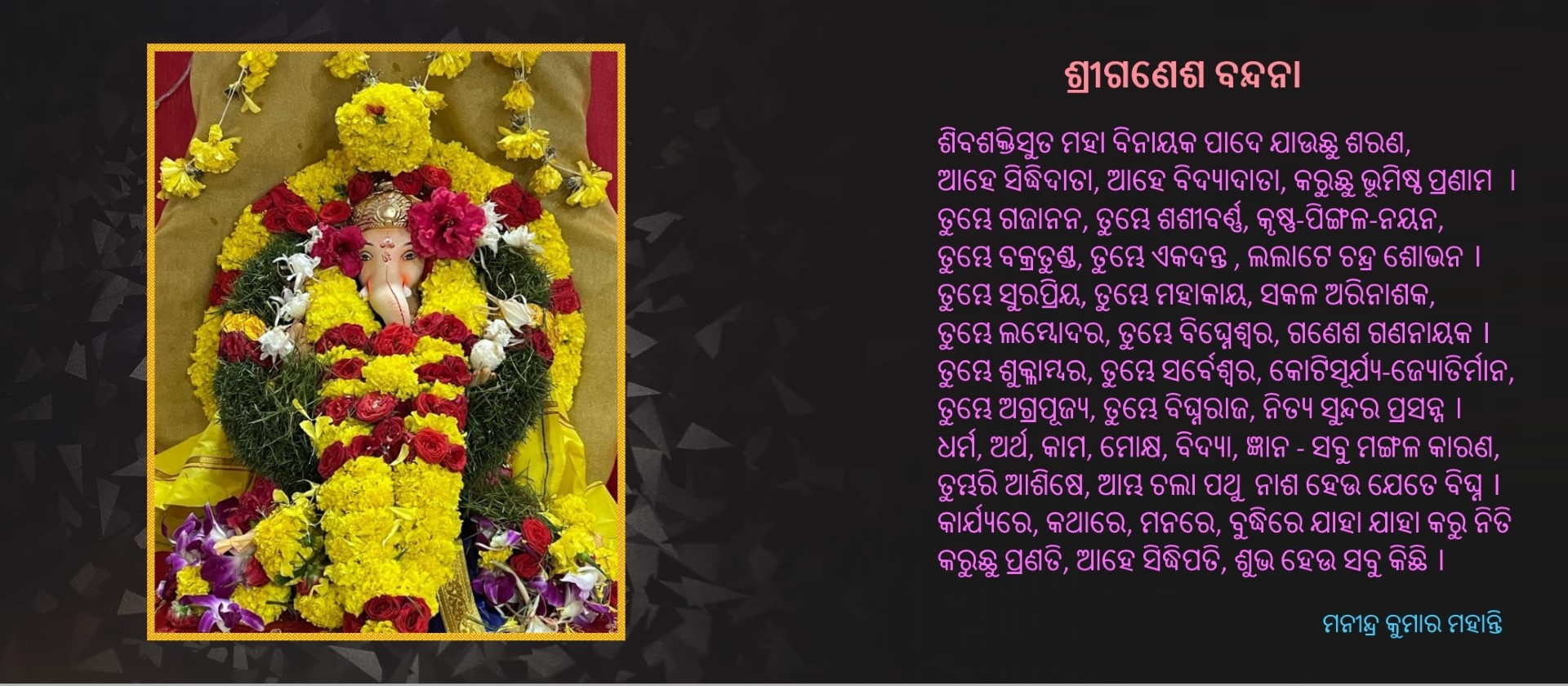 E-Patrika Banner - Ganesh Puja Celebration